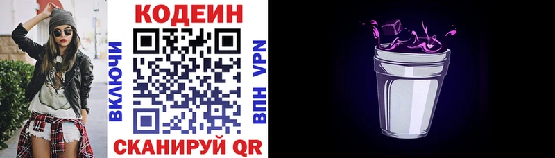 Codein напиток Lean (лин)  Починок 